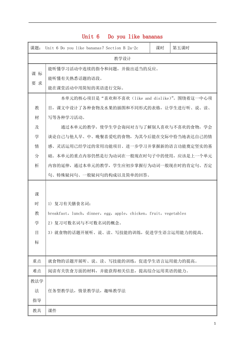 湖南省益阳市资阳区迎丰桥镇七年级英语上册 unit 6 do you like bananas section b（2a-2c）教案 （新版）人教新目标版.doc_第1页