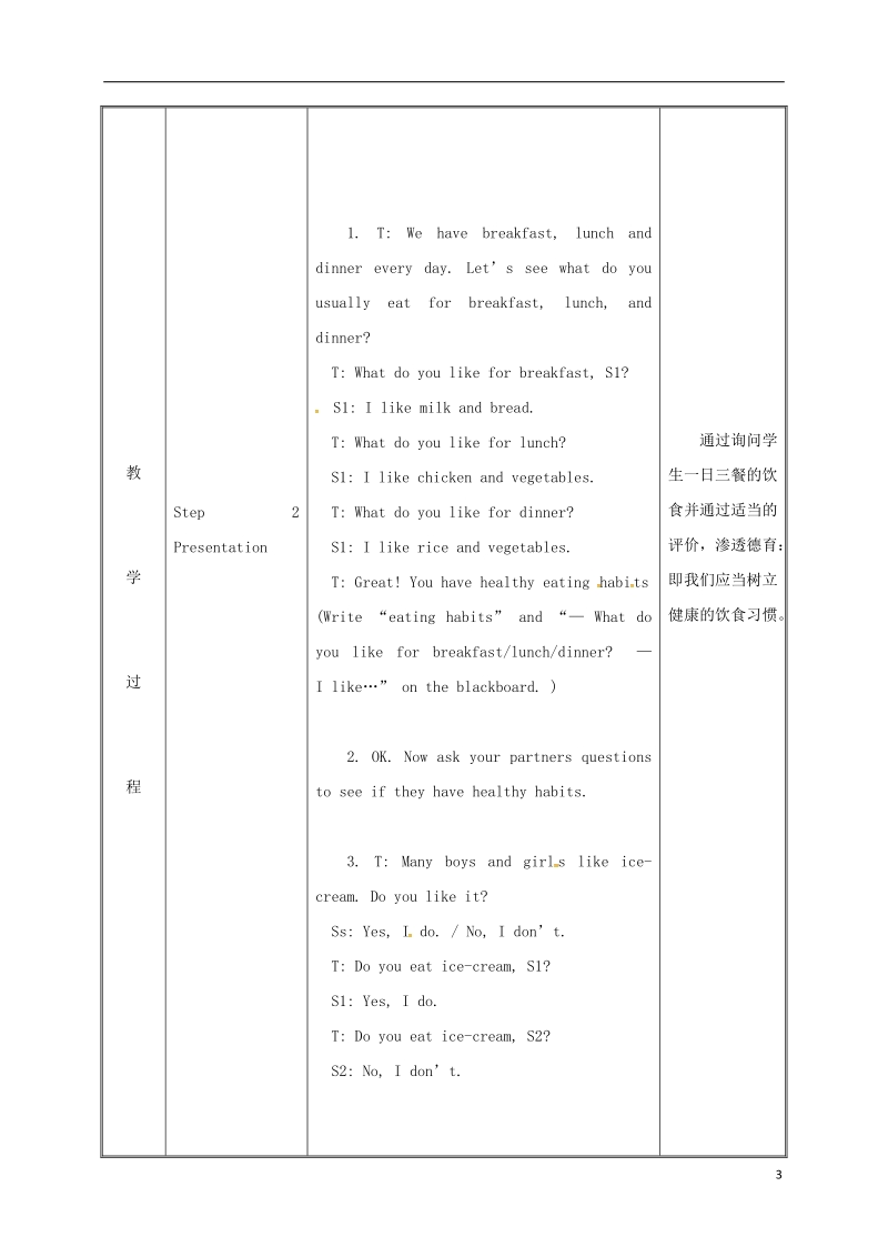 湖南省益阳市资阳区迎丰桥镇七年级英语上册 unit 6 do you like bananas section b（2a-2c）教案 （新版）人教新目标版.doc_第3页