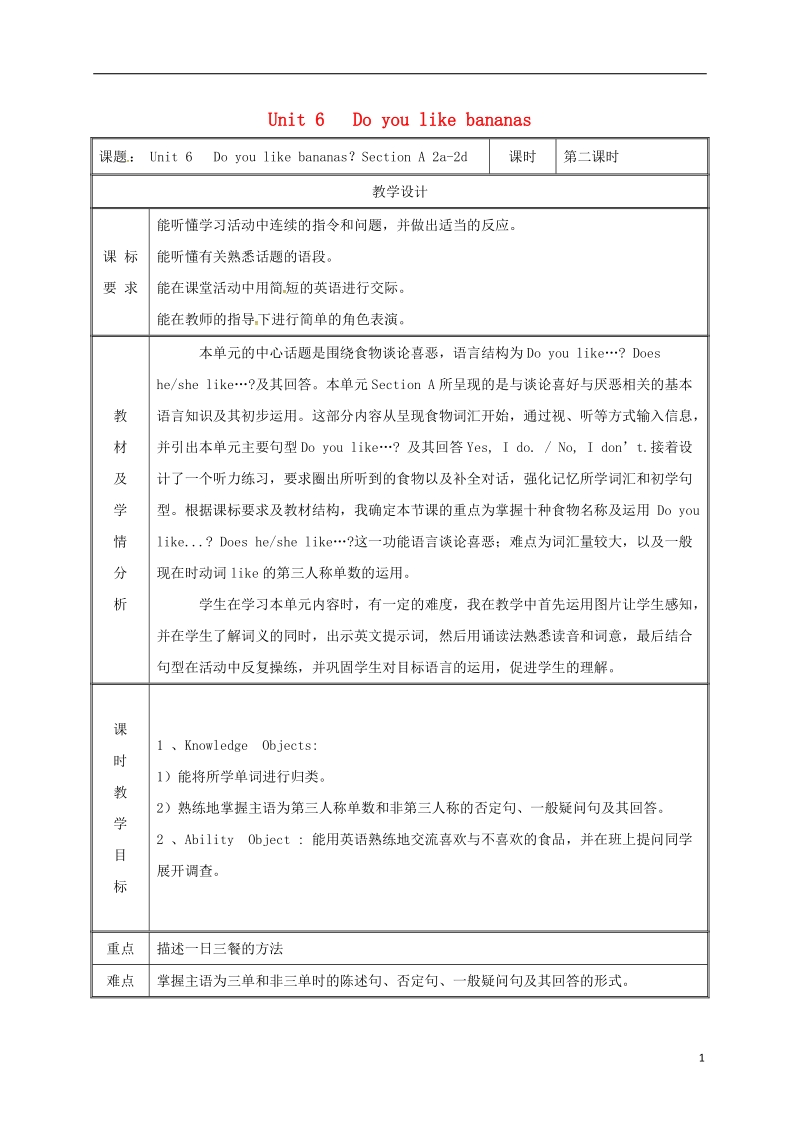 湖南省益阳市资阳区迎丰桥镇七年级英语上册 unit 6 do you like bananas section a（2a-2d）教案 （新版）人教新目标版.doc_第1页