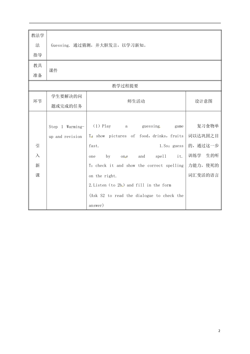 湖南省益阳市资阳区迎丰桥镇七年级英语上册 unit 6 do you like bananas section a（2a-2d）教案 （新版）人教新目标版.doc_第2页