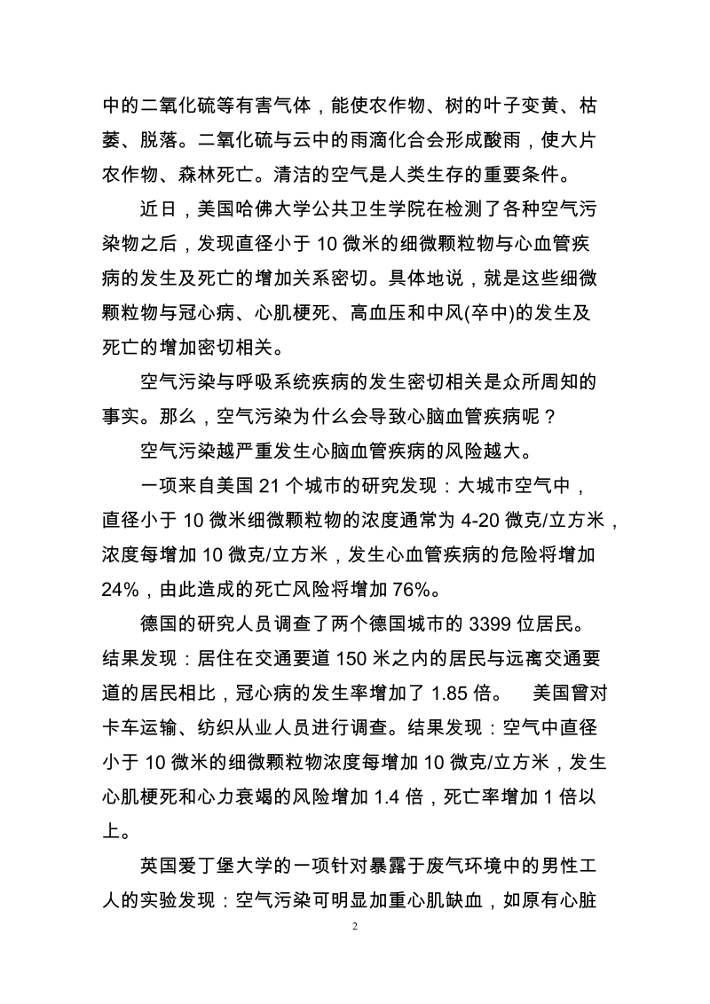 关于对__县空气污染的认识及预防的政协提案.doc_第2页