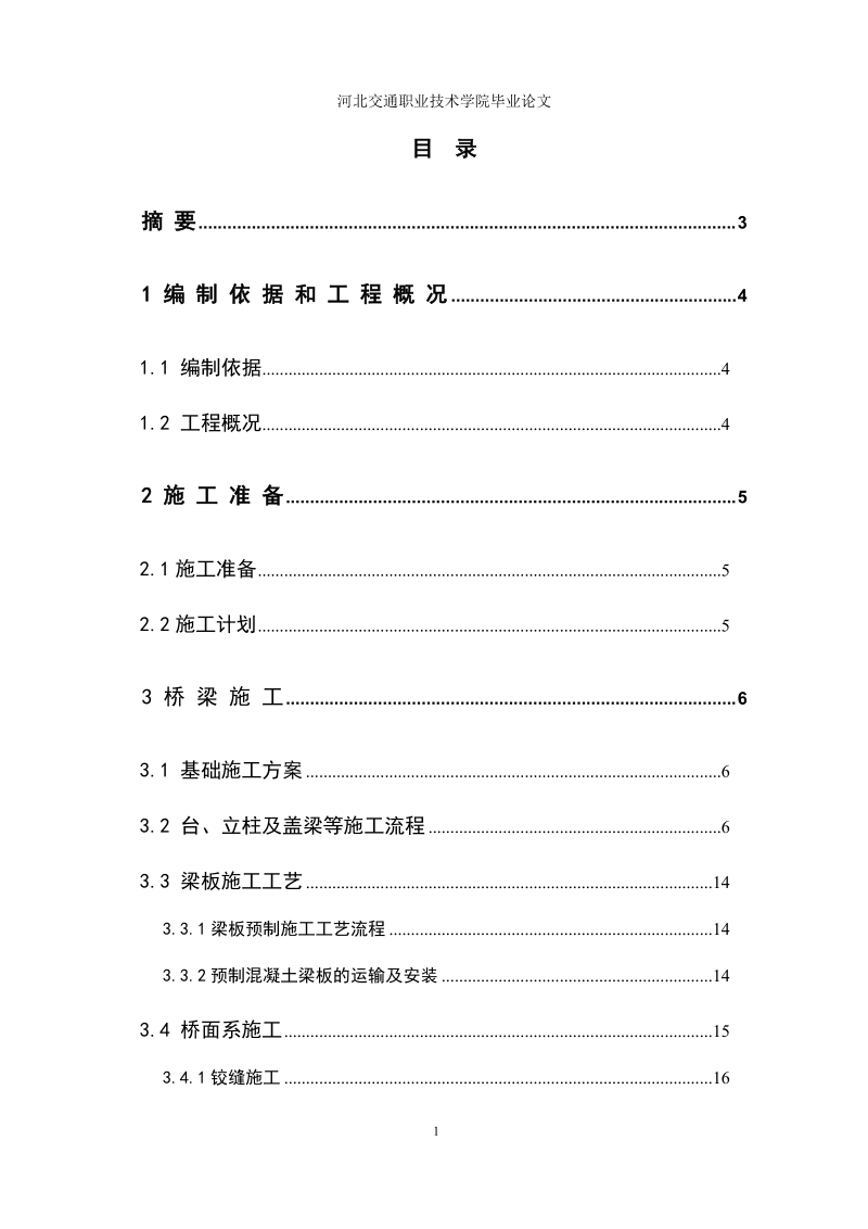 本科生毕业设计（论文）：钻孔灌注桩施工.doc_第2页