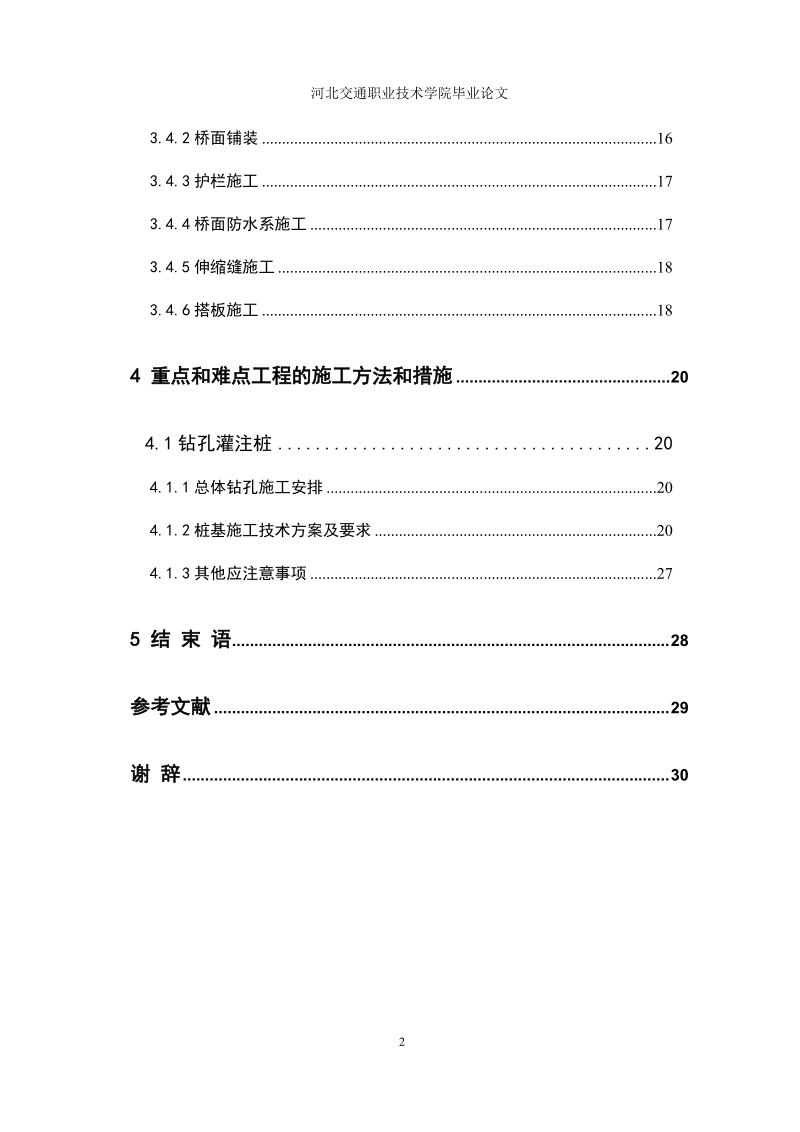 本科生毕业设计（论文）：钻孔灌注桩施工.doc_第3页