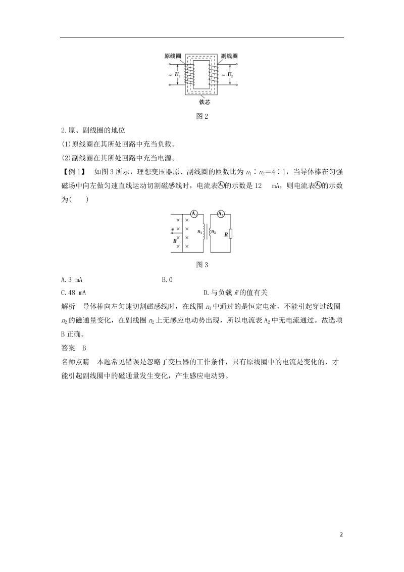 浙江省2018-2019版高中物理 第五章 交变电流 第4课时 变压器学案 新人教版选修3-2.doc_第2页