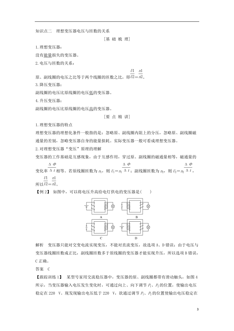 浙江省2018-2019版高中物理 第五章 交变电流 第4课时 变压器学案 新人教版选修3-2.doc_第3页