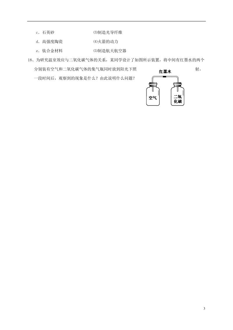 江苏省溧阳市周城集镇九年级化学上册 第一章 开启化学之门练习2（无答案） 沪教版.doc_第3页