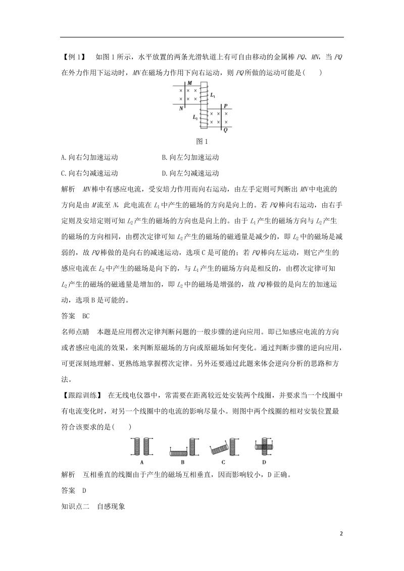 浙江省2018-2019版高中物理 第四章 电磁感应 第6课时 互感和自感学案 新人教版选修3-2.doc_第2页