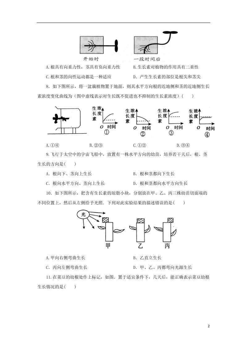 八年级科学上册 第3章 生命活动的调节 3.1 植物生命活动的调节同步练习 （新版）浙教版.doc_第2页