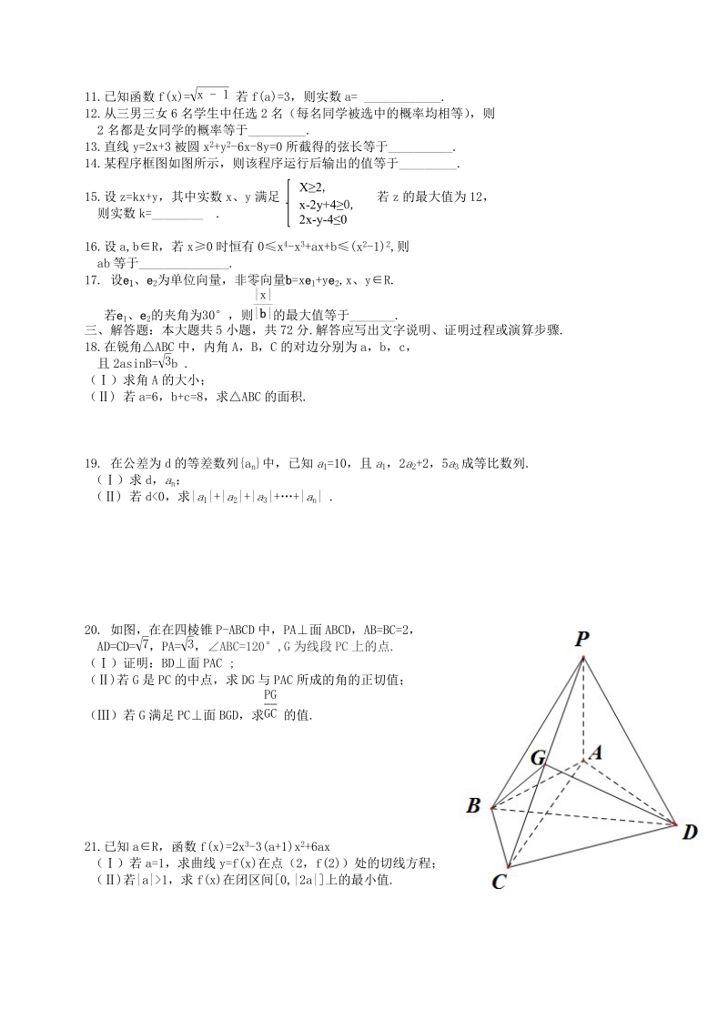 2013年普通高等学校招生全国统一考试数学文试题（浙江卷，无答案）.doc_第2页