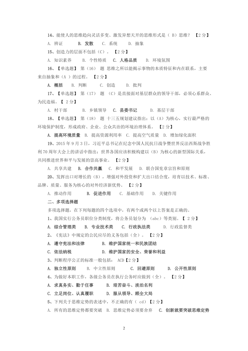 2015年辽宁省干部在线公务员在线考试题及答案.doc_第2页