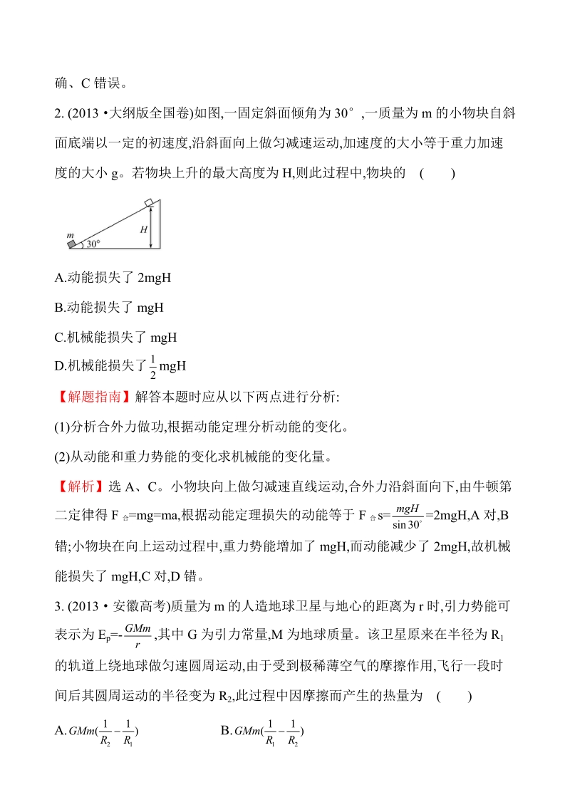 2013年高考分类题库考点6  功和能.pdf_第2页