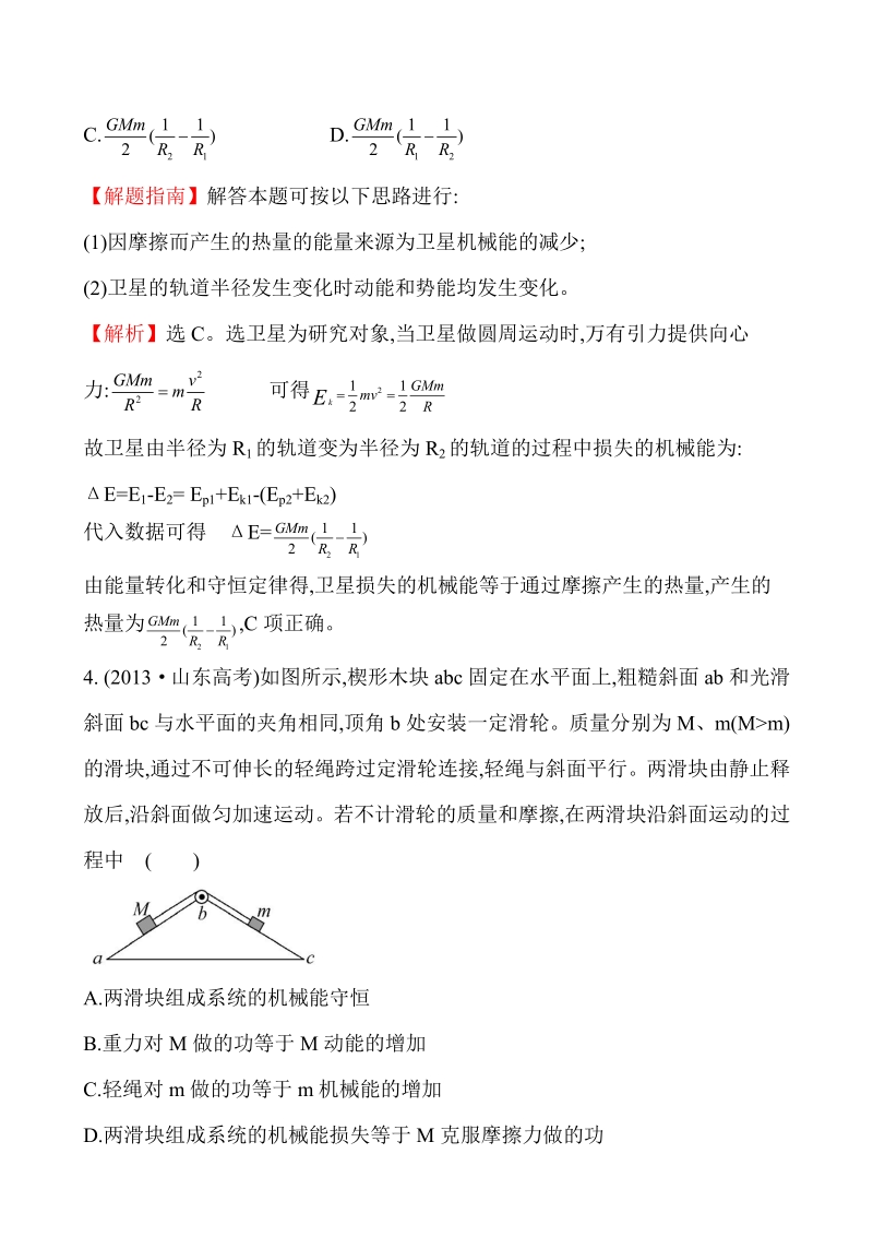 2013年高考分类题库考点6  功和能.pdf_第3页