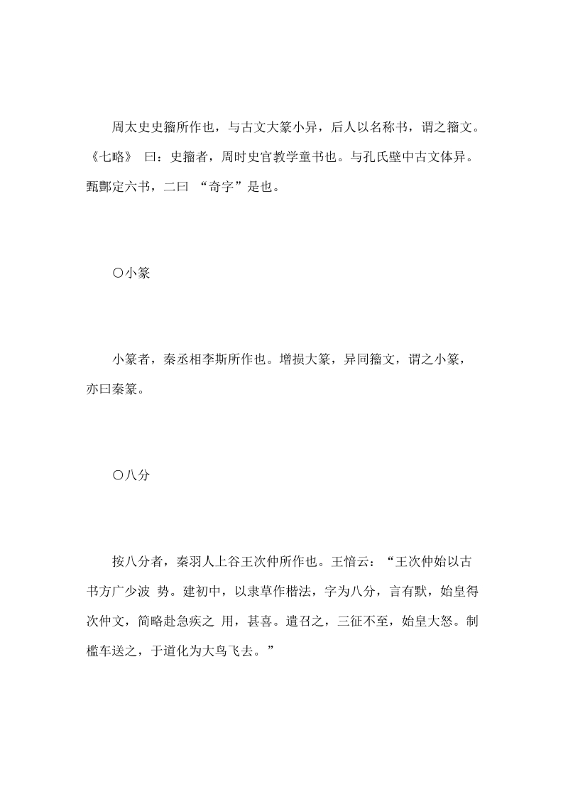 076《书断列传》唐·张怀瓘.doc_第2页