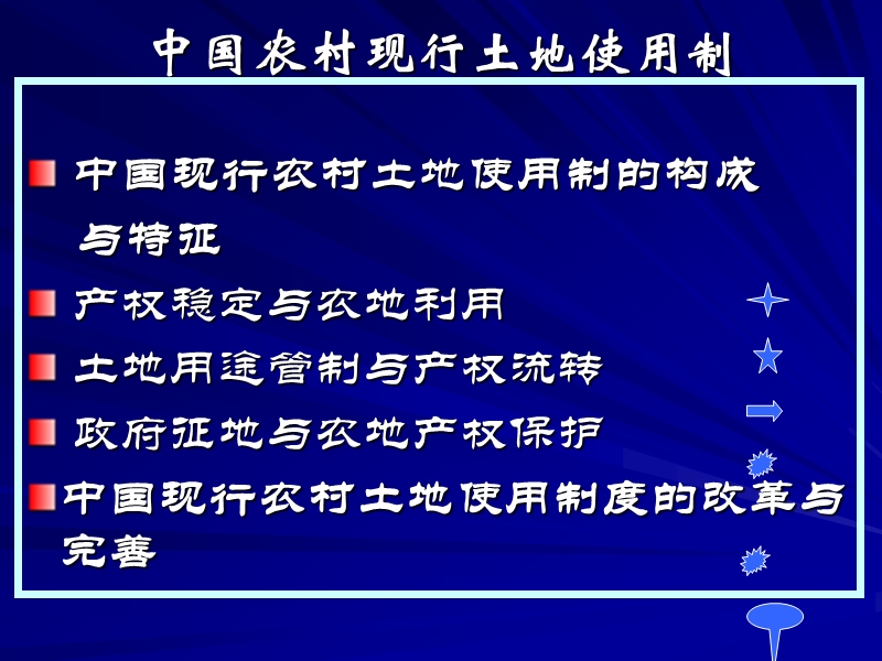 中国现行土地使用制.ppt_第3页