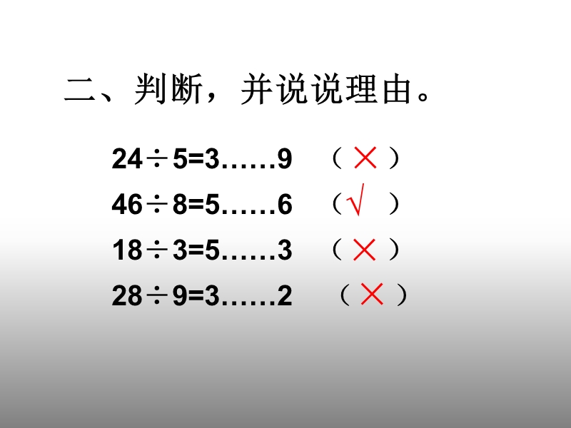 人教版数学10 总复习-有余数的除法 课件.ppt_第3页