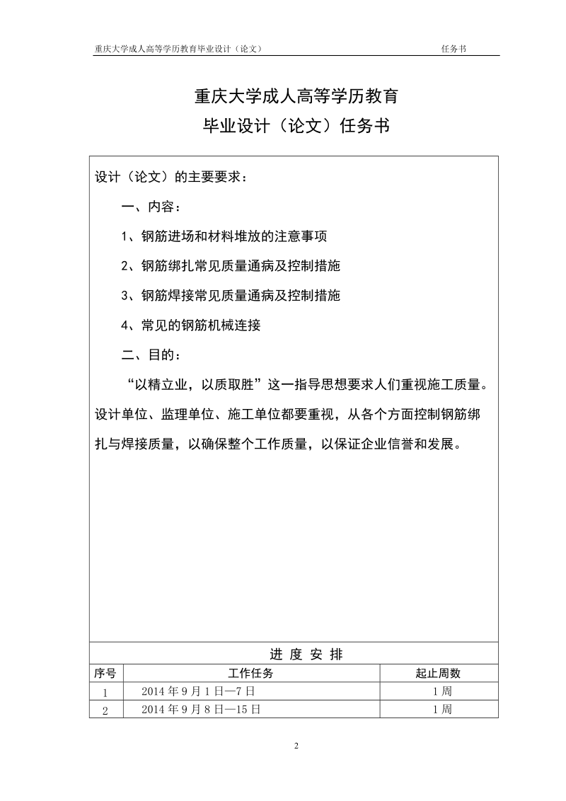 本科毕业设计（论文）：钢筋制安工程质量通病及控制措施浅析.doc_第3页