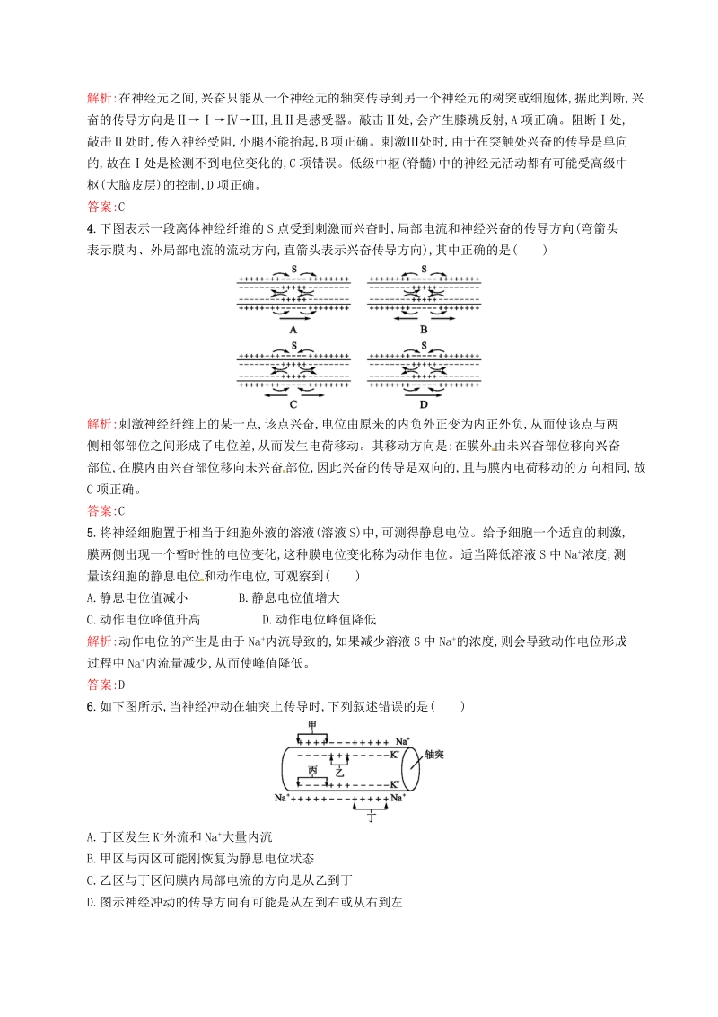 2015-2016学年高中生物 2.1通过神经系统的调节课后习题 新人教版必修3.doc_第2页