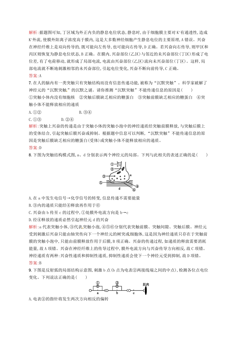 2015-2016学年高中生物 2.1通过神经系统的调节课后习题 新人教版必修3.doc_第3页