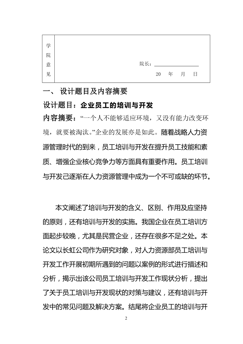 本科生毕业设计（论文）：企业员工培训与开发.doc_第2页