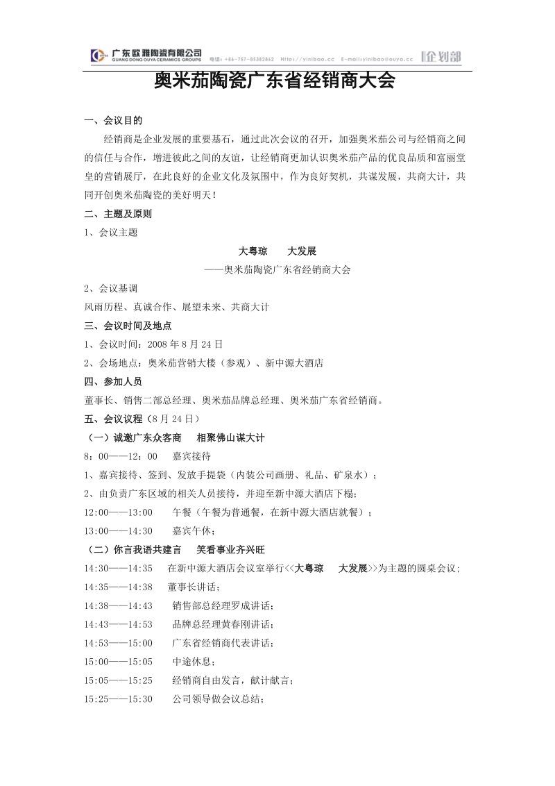 陶瓷企业经销商年会.doc_第1页