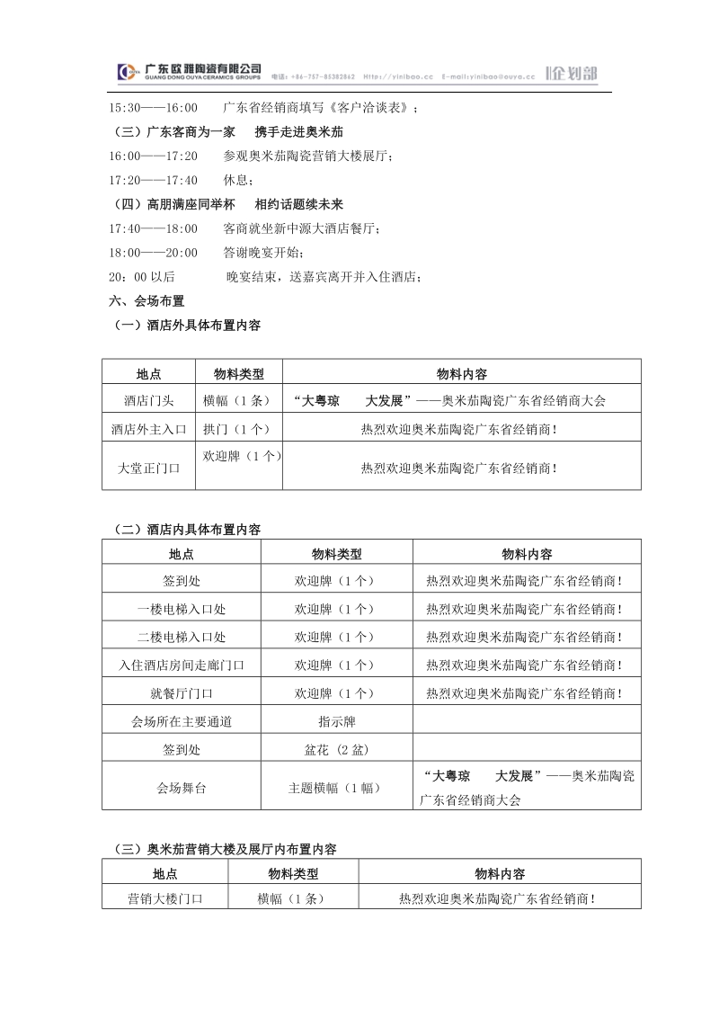 陶瓷企业经销商年会.doc_第2页