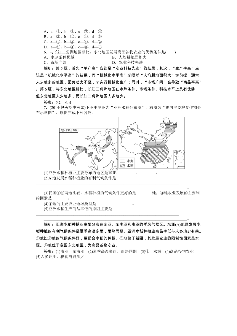 2014-2015学年高一下学期地理（人教版必修2）第三章第二节实战演练轻松闯关 含答案.doc_第2页