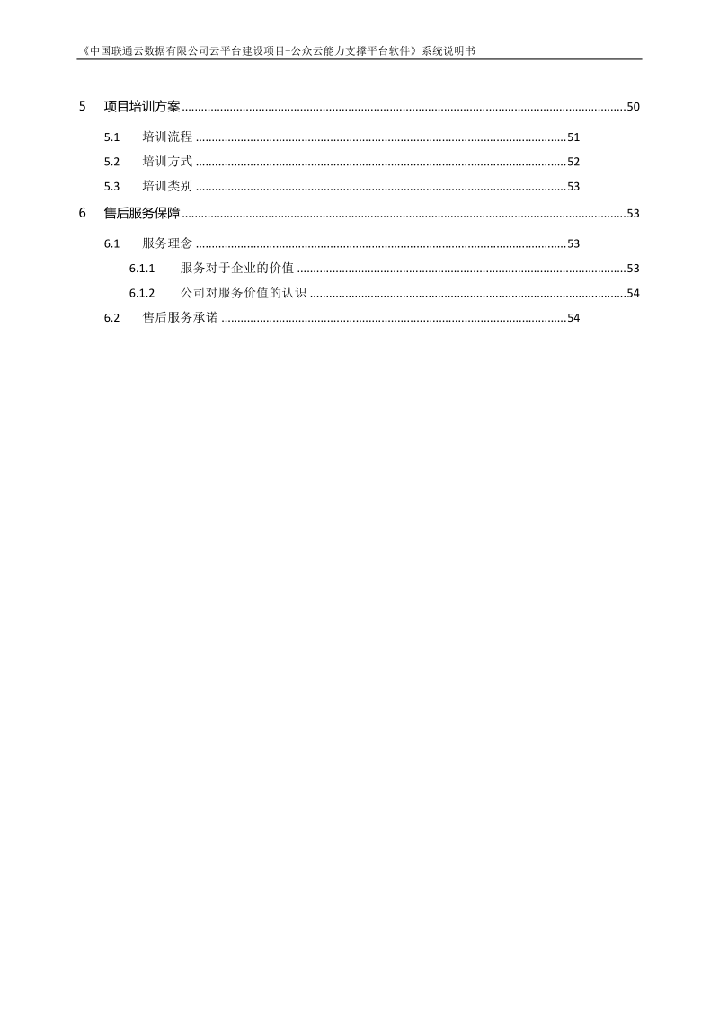 中国联通云数据公司云平台建设项目需求说明书.docx_第3页