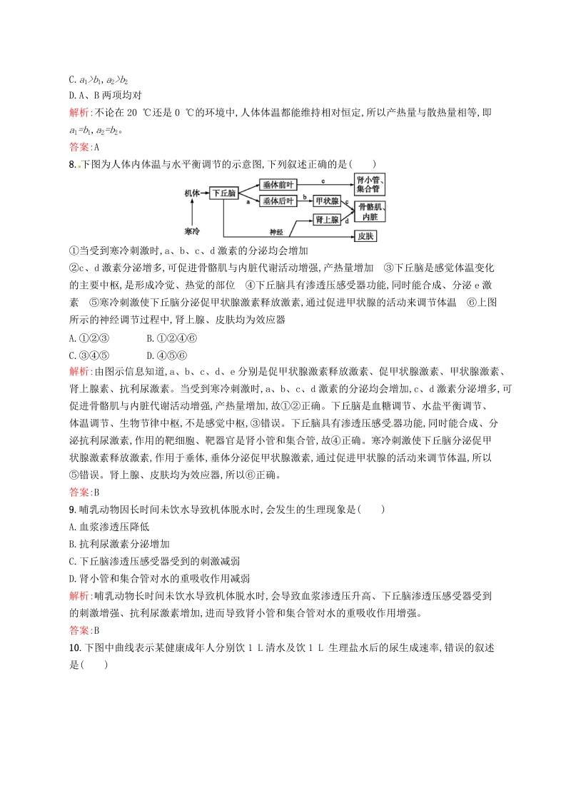 2015-2016学年高中生物 2.3神经调节和体液调节的关系课后习题 新人教版必修3.doc_第3页