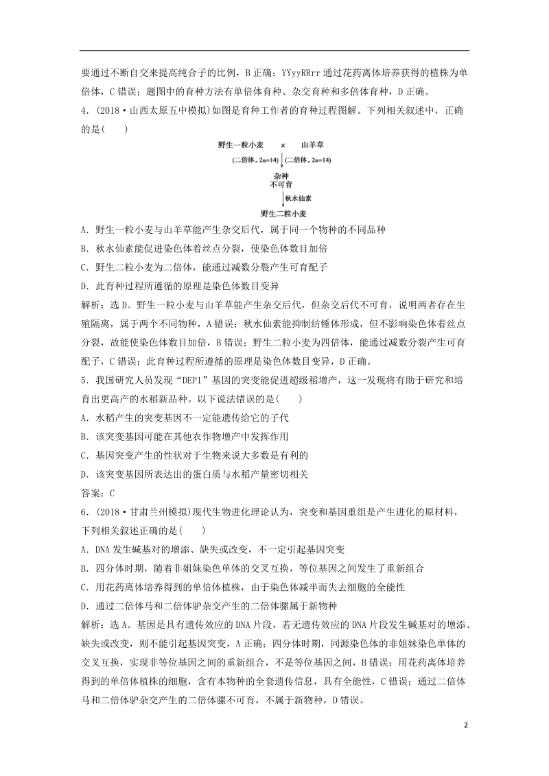 2019届高考生物一轮复习 第七单元 生物的变异、育种和进化单元过关检测.doc_第2页