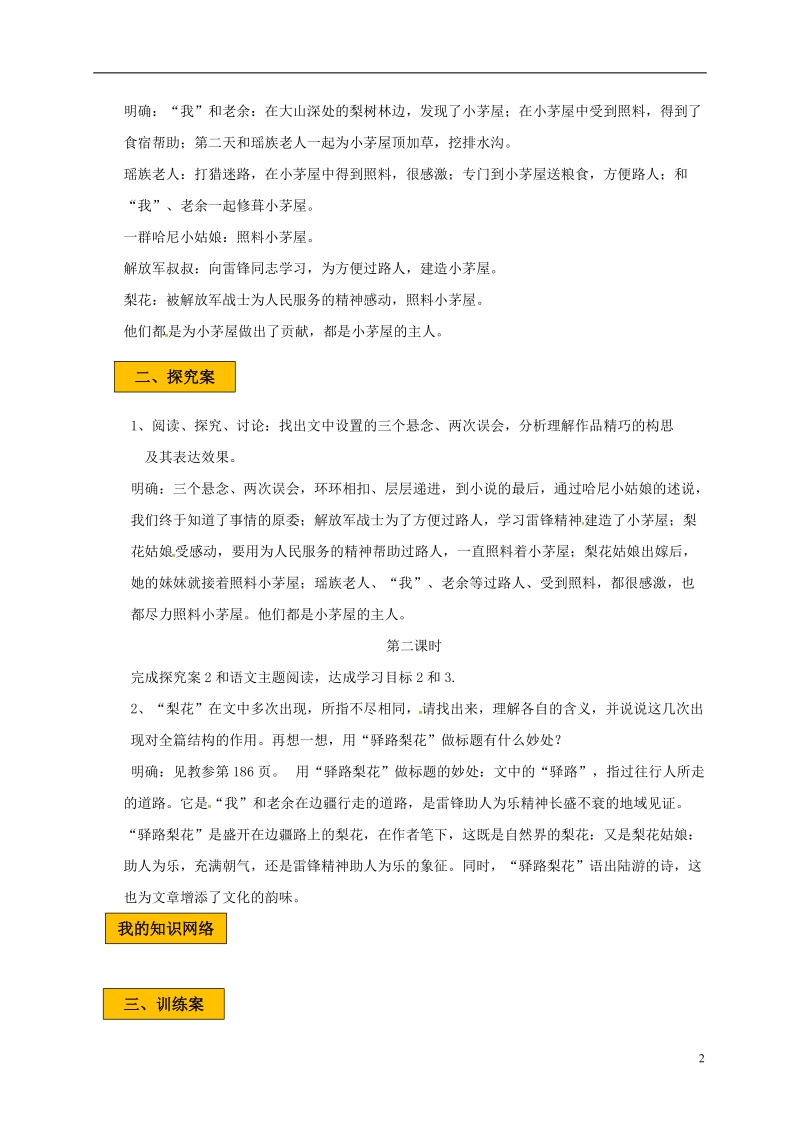 辽宁省法库县七年级语文下册 第四单元 14驿路梨花学案 新人教版.doc_第2页