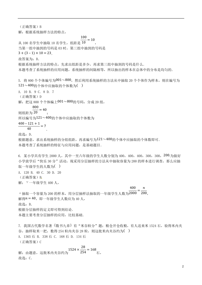 山东省齐河县高考数学三轮冲刺 专题 收集数据练习（含解析）.doc_第2页