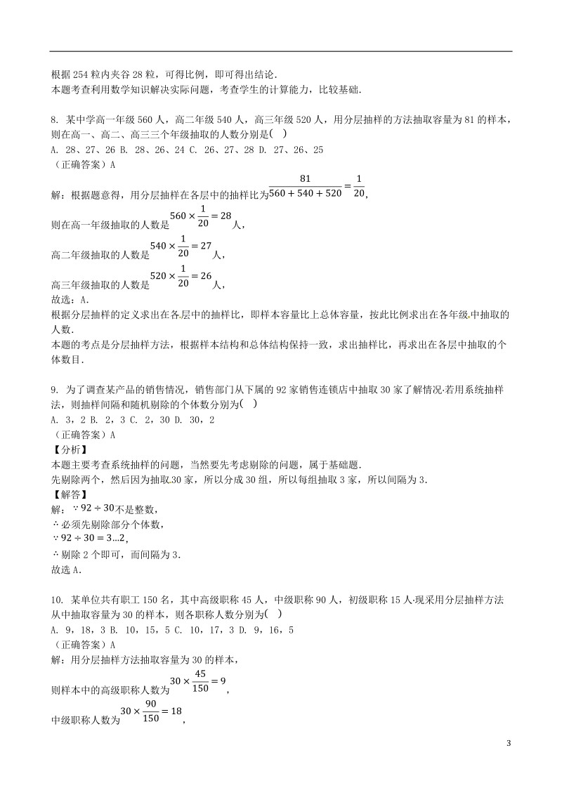 山东省齐河县高考数学三轮冲刺 专题 收集数据练习（含解析）.doc_第3页