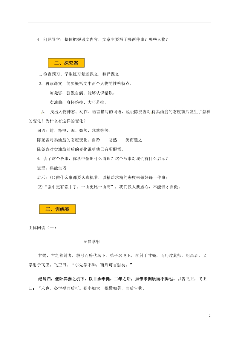 辽宁省法库县七年级语文下册 第三单元 12卖油翁学案 新人教版.doc_第2页