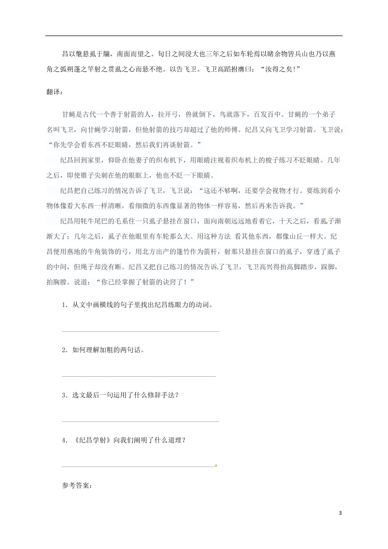 辽宁省法库县七年级语文下册 第三单元 12卖油翁学案 新人教版.doc_第3页