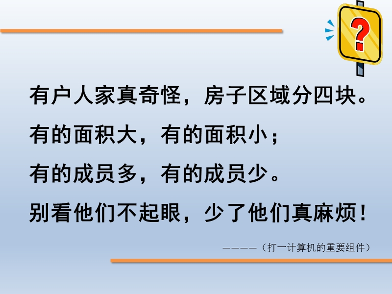 任务一  认识键盘 新伙伴 课件.pptx_第1页