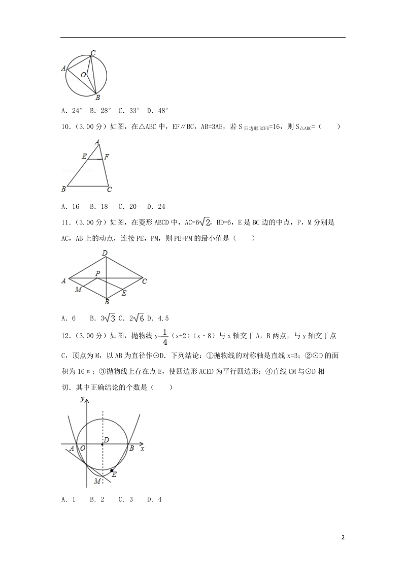 广西贵港市2018年中考数学真题试题（含解析）.doc_第2页