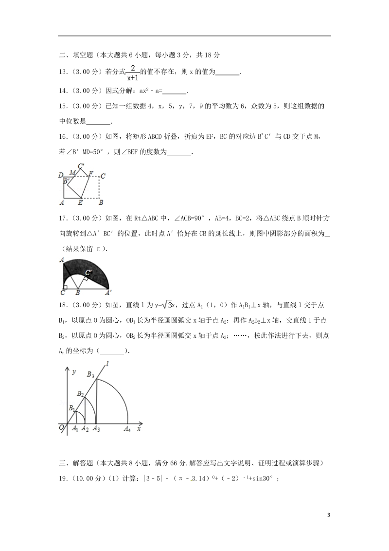 广西贵港市2018年中考数学真题试题（含解析）.doc_第3页