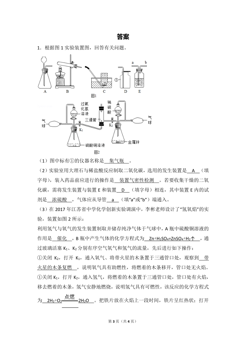 江苏省南京市2018届中考化学天天练 氧气制备（5.29，pdf）.pdf_第3页