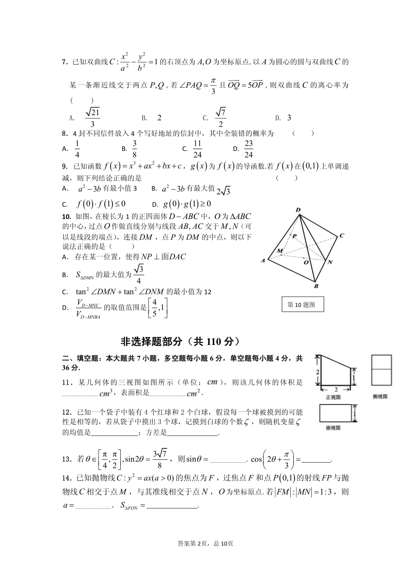 2017杭高高三最后一模.pdf_第2页