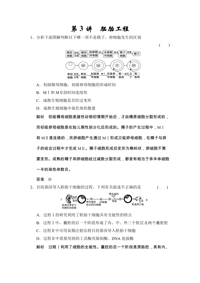 步步高 一轮复习生物选修3第3讲 胚胎工程.docx_第1页