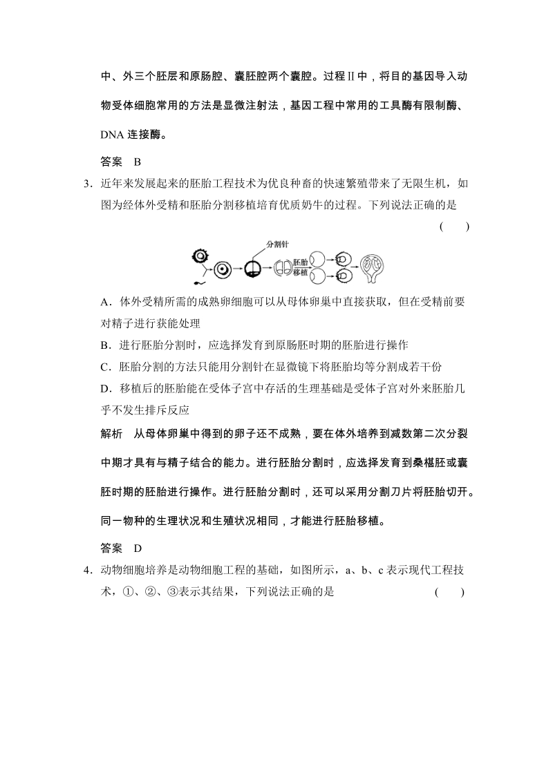 步步高 一轮复习生物选修3第3讲 胚胎工程.docx_第2页