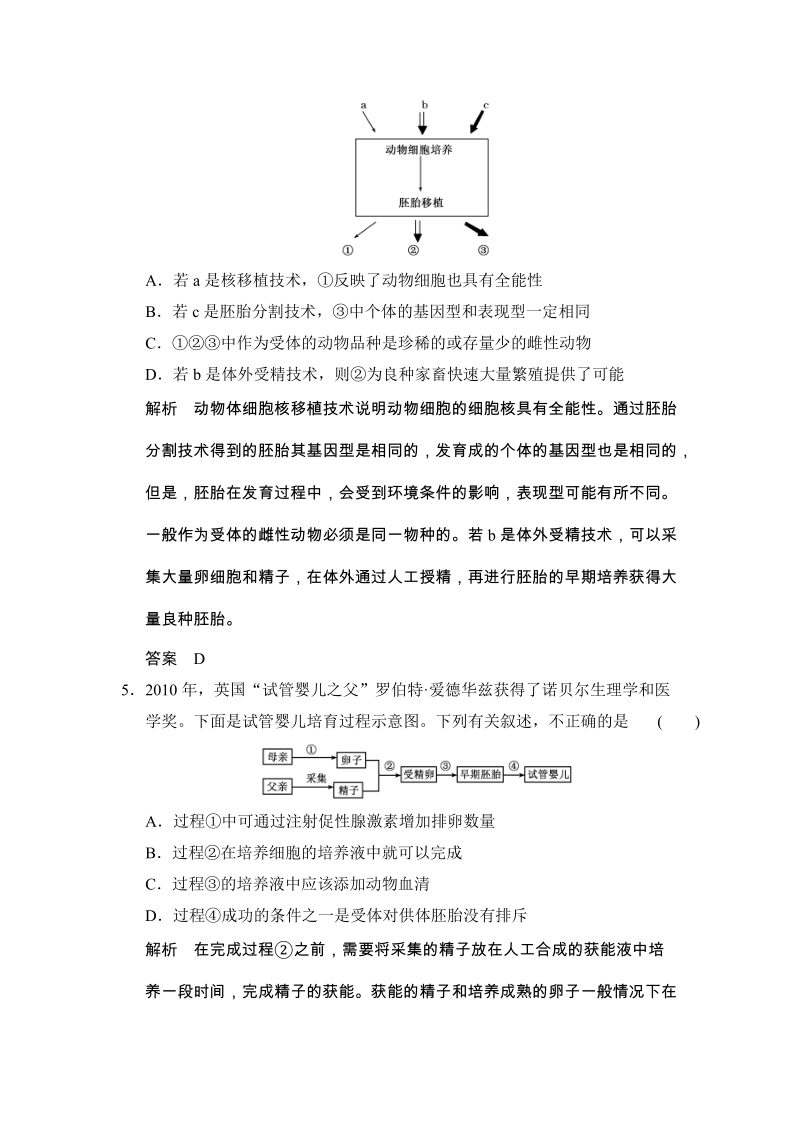 步步高 一轮复习生物选修3第3讲 胚胎工程.docx_第3页