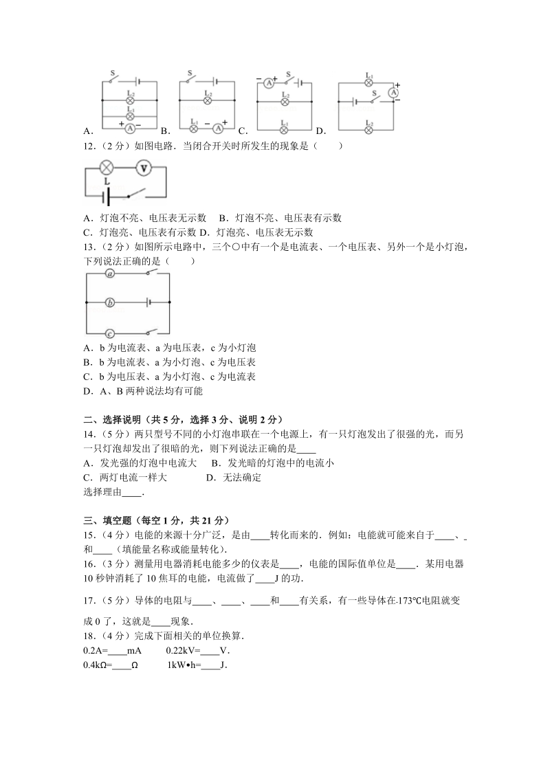 2015-2016学年宁夏大学附中九年级（上）期末物理试卷.doc_第2页