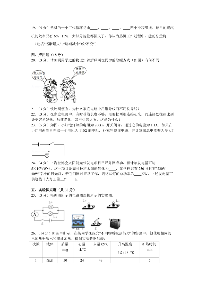 2015-2016学年宁夏大学附中九年级（上）期末物理试卷.doc_第3页