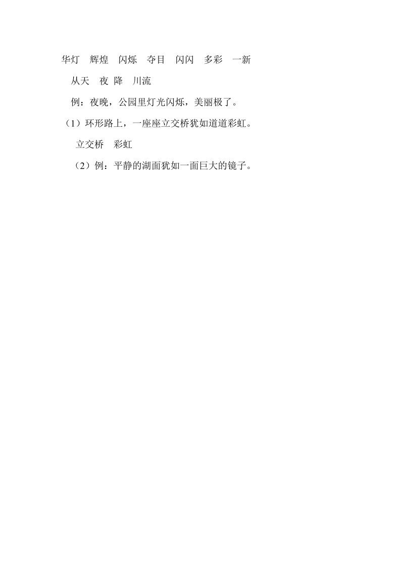 人教版（新课标）小学语文12  北京亮起来了同步练习（含答案）.doc_第3页