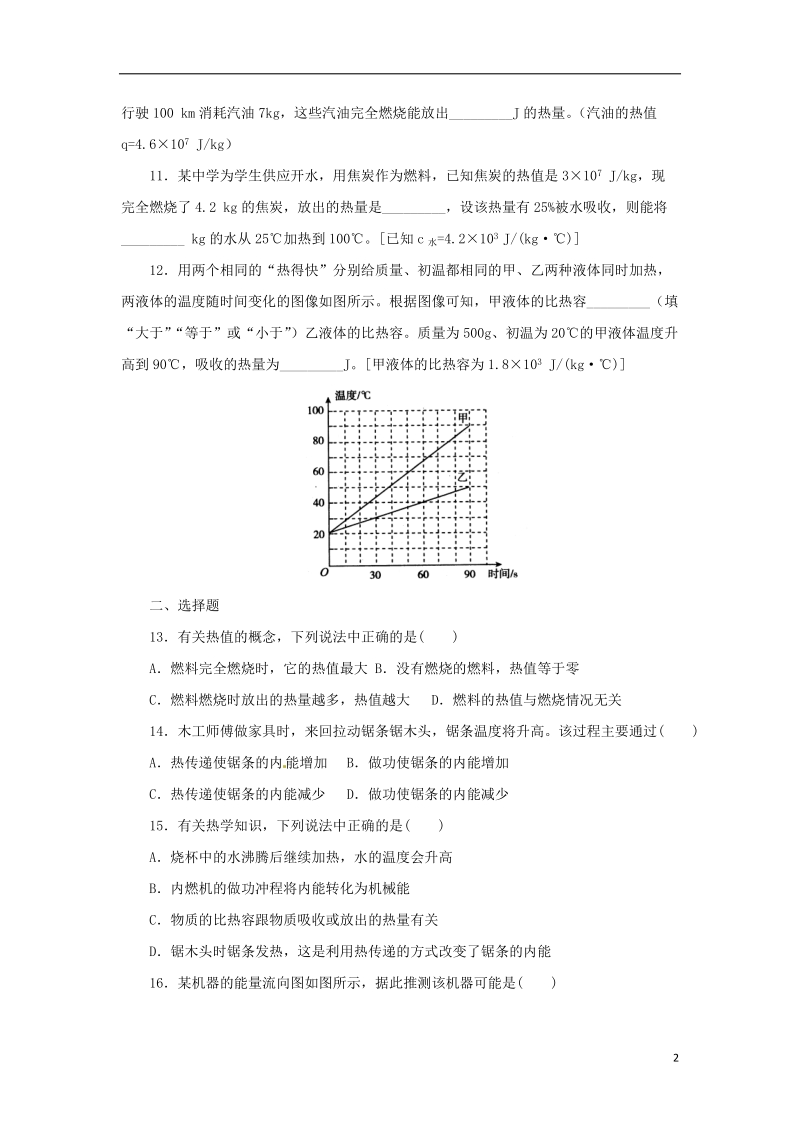 九年级科学上册 3.5 物体的内能同步练习 （新版）浙教版.doc_第2页