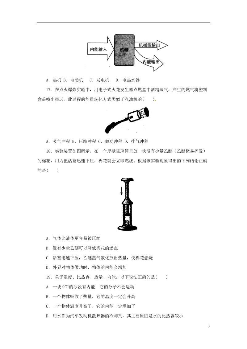 九年级科学上册 3.5 物体的内能同步练习 （新版）浙教版.doc_第3页