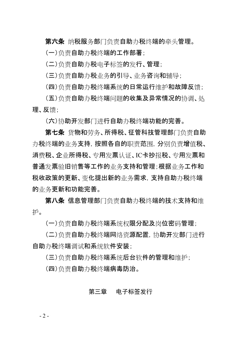 山东省国家税务局自助办税终端办税管理制度（试行）.doc_第2页