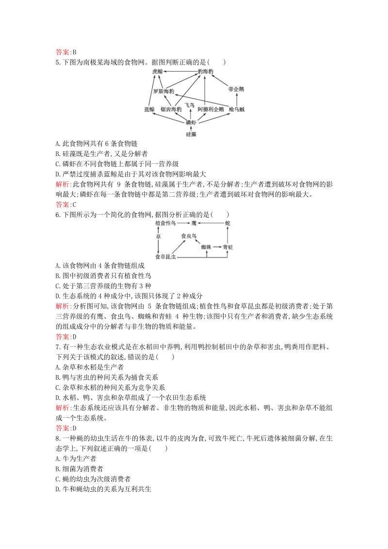 2015-2016学年高中生物 第5、6章《生态系统及其稳定性 生态环境的保护》测评A（含解析）新人教版必修3.pdf_第2页