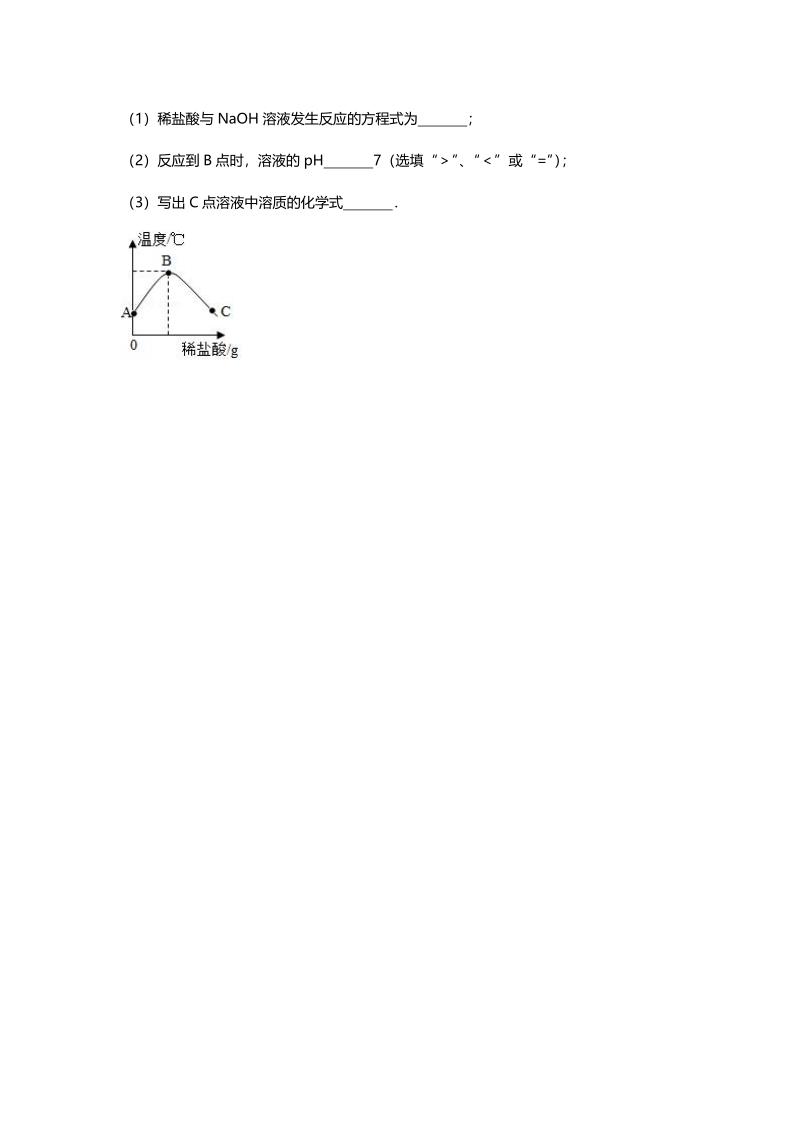 江苏省南京市2018届中考化学天天练 酸碱盐（一）（4.8，pdf）.pdf_第2页